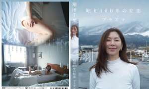 TSDS-46085 翔田千里 昭和100年の初恋 プラズマ