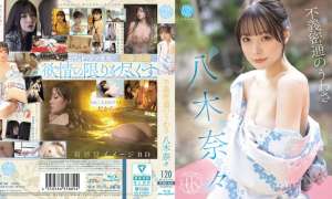 9FWAY-069 八木奈々 不義密通のうわさ FWAY-069