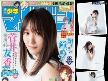 Young Champion Retsu 2020 No.09 えなこ Weekly Shonen Magazine 2020 No.38 菅井友香