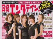 [日经Entertainment] 2012.01 AKB48 柏木由紀 篠田麻里子