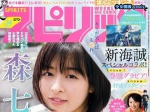 Big Comic Spirits 2019 No.34 森七菜 Young Champion 2019 No.16 石田桃香 Young Magazine 2