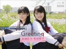 UFXW-2013 Ayano Hamaura 浜浦彩乃 Sakurako Wada 和田桜子 Greeting