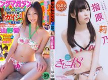 2011 No.09 佐山彩香 指原莉乃 清水富美加 [18p]