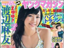 AKB48渡辺麻友 今野杏南 新川優愛 - ヤングマガジン 2012 8月