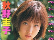 BHV17-70 Keiko Akino 秋野圭子 PLACEBO 美少女EROS恋写館 VOLUME 111