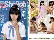 Sho-Boh vol.23 木村葉月 ゆずき麗 白石唯花 荒川ちか 高倉かんな 金沢春香 松本結愛