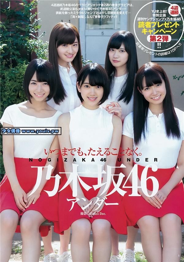 Young Jump 2015 No.48 Mai Shiraishi 白石麻衣