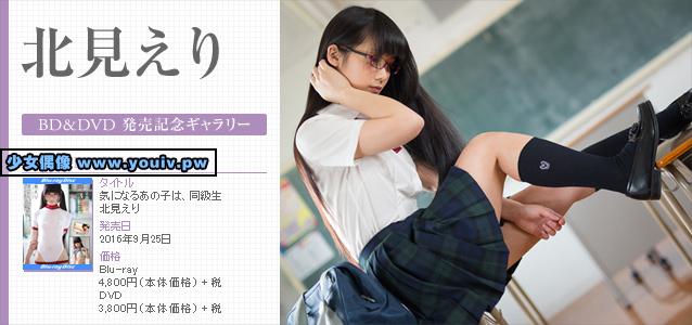 Minisuka.tv Eri Kitami 北見えり p_dvd_eri-k03_dvd_eri-k03.rar