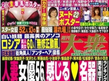 Shukan Taishu 2019年02月11日号 週刊大衆