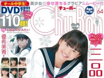 Chu Boh Vol.64 2014冬号