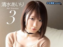 GGMOV-00135 Airi Shimizu 清水あいり グラビア学園MOVIE 3 HD