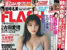 FLASH 2021.08.31 古田愛理 Weekly Playboy 2021 No.35 豊田ルナ
