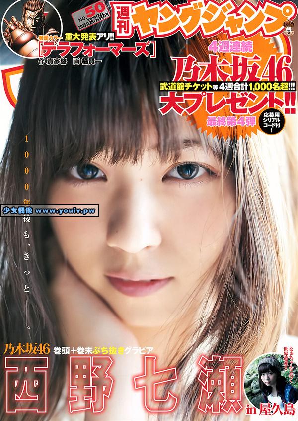 Young Jump 2015 No.50 Nanase Nishino 西野七瀬