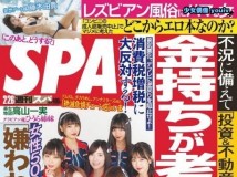 週刊SPA 2019年02月26号 SKE48