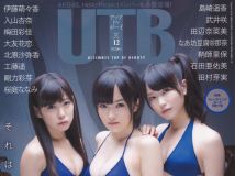 [UTB] 2012年12月 vol.211 AKB48