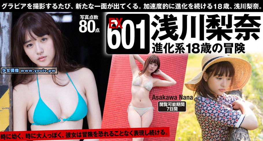 WPB-net Extra EX601 Nana Asakawa 浅川梨奈 進化系18歳の冒険