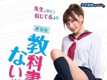 OED-10356 森川彩香 劇場版 教科書にないッ 3