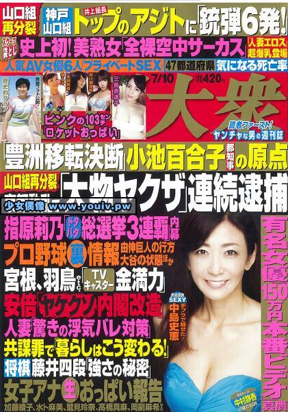 Shukan Taishu 週刊大衆 2017.07-10