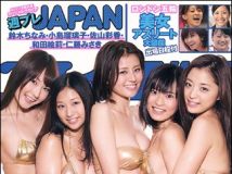 佐山彩香,仁藤みさき,渡辺麻友 - 週刊プレイボーイ2012年 8月