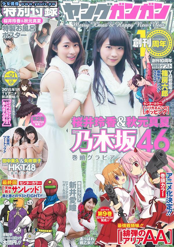 Young Gangan 2015 No.01-03