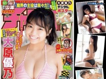 FRIDAY 2020.03.20 柳ゆり菜 Weekly Shonen Champion 2020 No.15 大原優乃