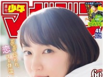 Weekly Shonen Sunday 2019 No.41 矢作萌夏 Weekly Shonen Magazine 2019 No.41 吉岡里帆