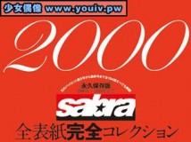 Sabra Memorial DVD 2010年 03月号