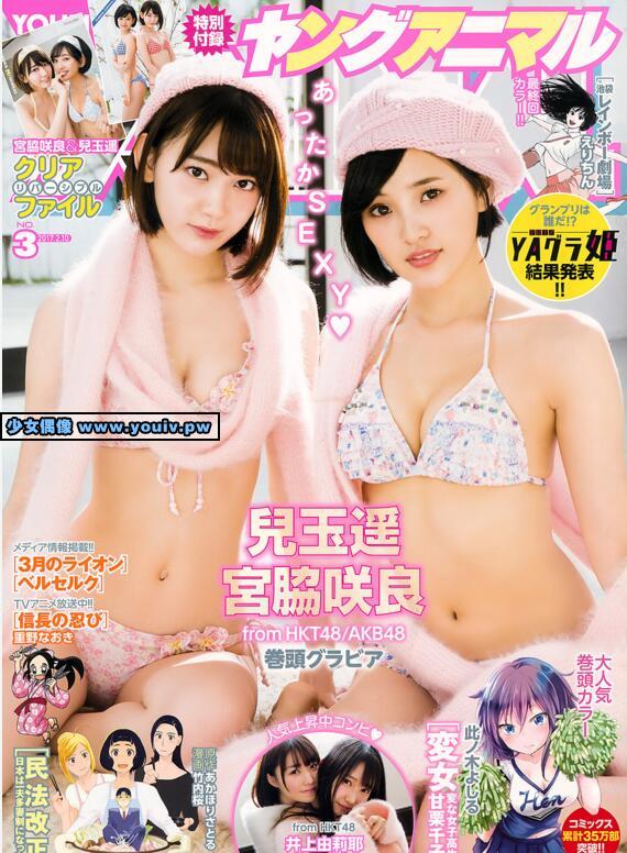 Young Animal 2017 No.03 宮脇咲良 兒玉遥 井上由莉耶 駒田京伽 jpg21p