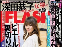 FLASH 2019.04.02 No.1508 深田恭子 北向珠夕 2019.04.09 松井珠理奈 黒木麗奈