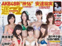 [Weekly Playboy] 2014 No.34-35 AKB48 山地まり Mari Yamaji 橋本環奈 Kanna Hashimoto