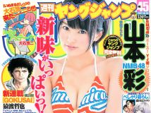 [Weekly Young Jump] 2012 No.45 山本彩 松井咲子