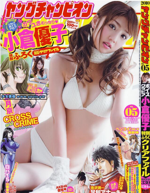 Young Champion 2010 No.05 Yuko Ogura 小倉優子 23P15MB