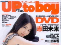 UP to boy Vol.182 October 2007 志田未来