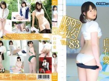 OHP-083 白石愛 100%美少女vol.83