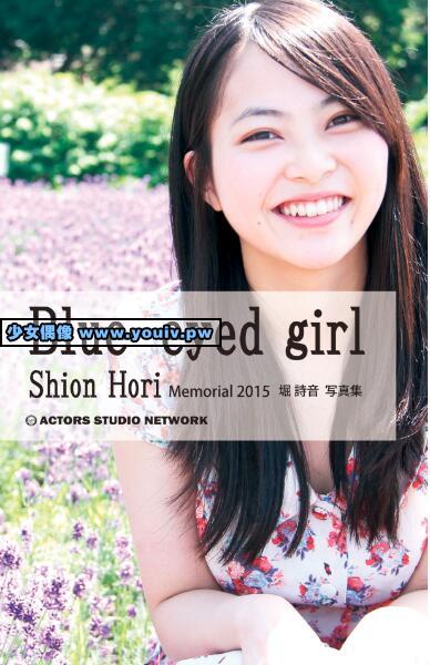 Photobook Hori Shion 堀詩音 Memorial 2015 Blue-eyed Girl