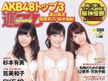 [Weekly Playboy]  2014 No.36  SKE48  渡辺麻友  Mayu Watanabe 杉本有美 Sugimoto Yum