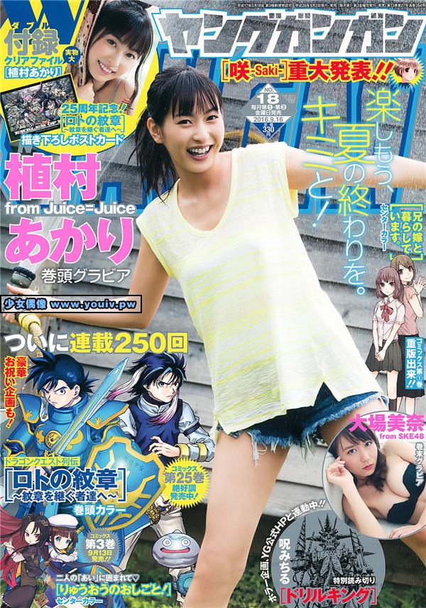 Young Gangan 2016 No.18 Akari Uemura 植村あかり