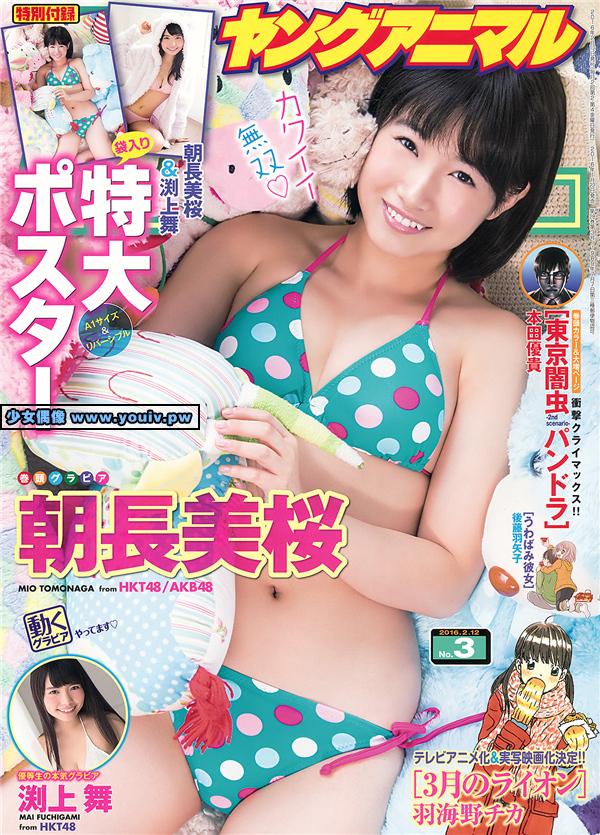 Young Animal 2016 No.03 Tomonaga Mio 朝長美桜