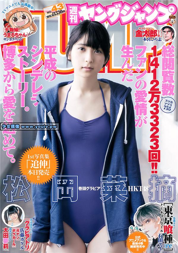 Young Jump 2015 No.43 Yuuri Oota 太田夢莉