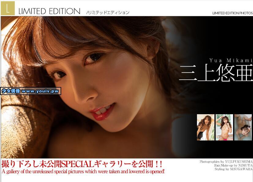 Graphis Limited Edition Yua Mikami 三上悠亜