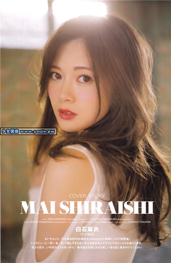 smart F(スマート) 2017年5月号 Mai Shiraishi 白石麻衣