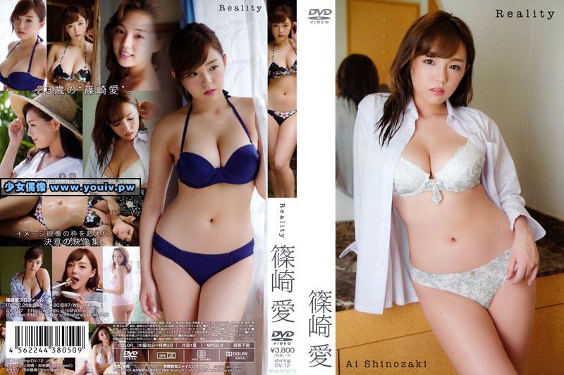 SHINING-DV-12 Ai Shinozaki 篠崎愛 Reality