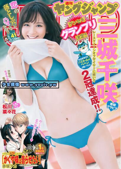 Young Jump 2017 No.41 三城千咲 松川菜々花