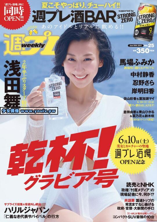 Weekly Playboy 2017 No.25 中村静香 岸明日香