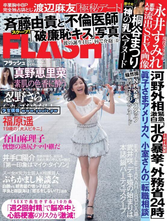 FLASH 2017 No.09.19 渡辺麻友 佐藤美希