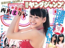 [Young Jump] 2014 No.36-37 西内まりや Mariya Nishiuchi 白河優菜 Yuna Shirakawa