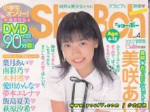[海王社] Sho→Boh vol.04 2006-12-07