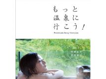 桜井恵美 もっと溫泉に行こう! PREMIUM SEXY VERSION Vol.1 箱根温泉?登別温泉 編