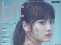 blt graph 2019.08 vol.46 山下美月 松田好花 BUBKA 2019.09 渡辺みり愛