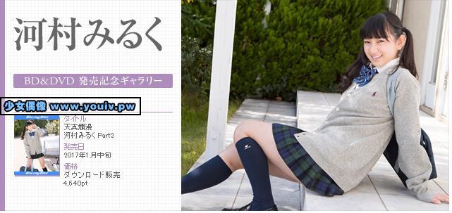 Minisuka.tv Miruku Kawamura 河村みるく w_dvd2_miruku01_pdvd2_miruku01.rar